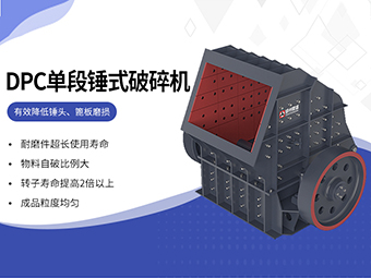 石灰石破碎優(yōu)選單段錘式破碎機(jī)
