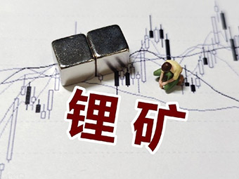 鋰礦加速開發(fā)，四川鋰礦詳細(xì)梳理