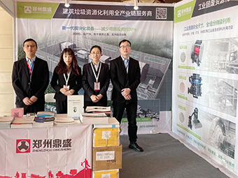 行業(yè)矚目!鄭州鼎盛攜先進(jìn)工業(yè)固廢資源化全套裝備出席第六屆京津冀及周邊地區(qū)工業(yè)固廢綜合利用高層論壇